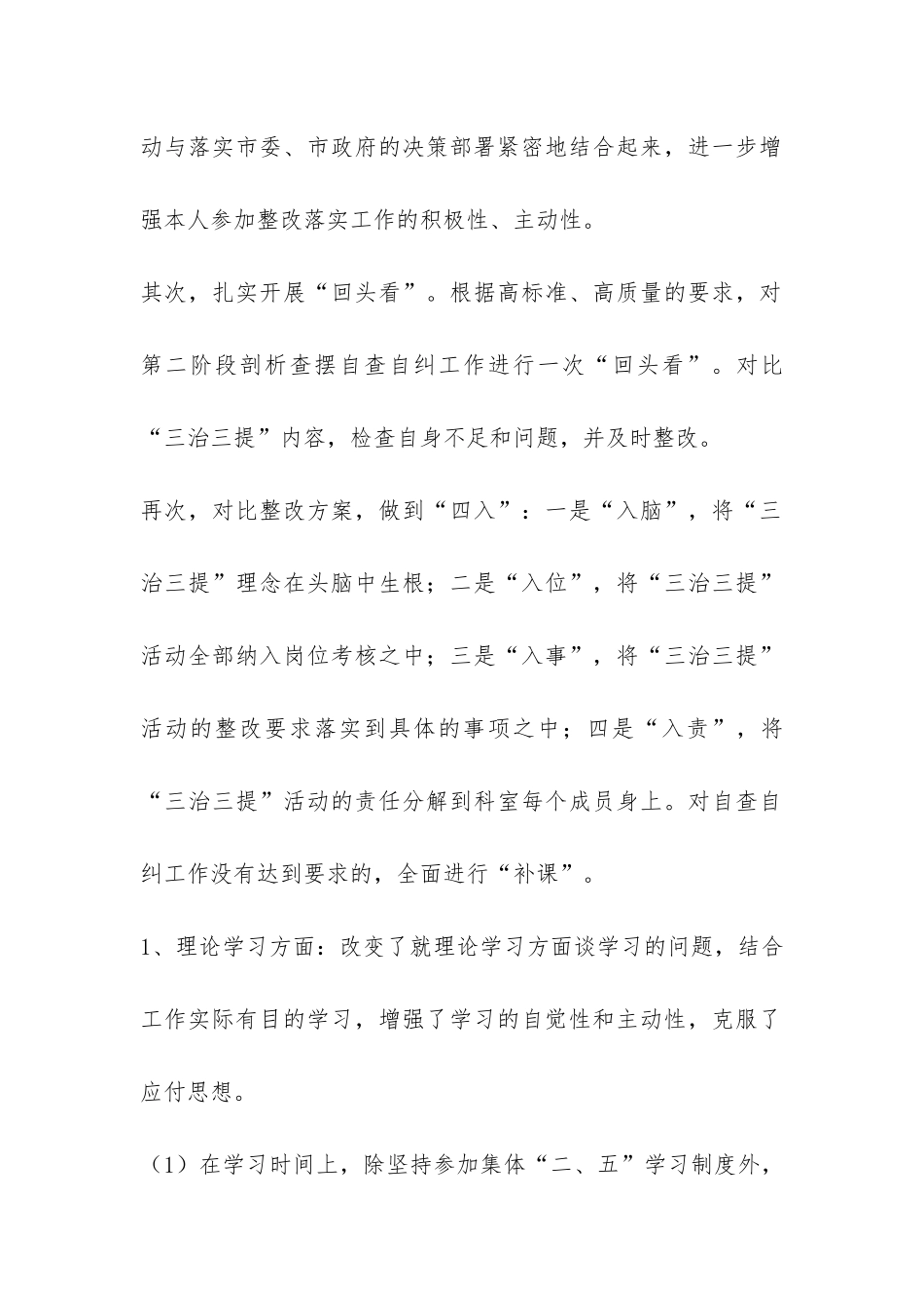 三治三提活动整改阶段个人工作总结-_第2页