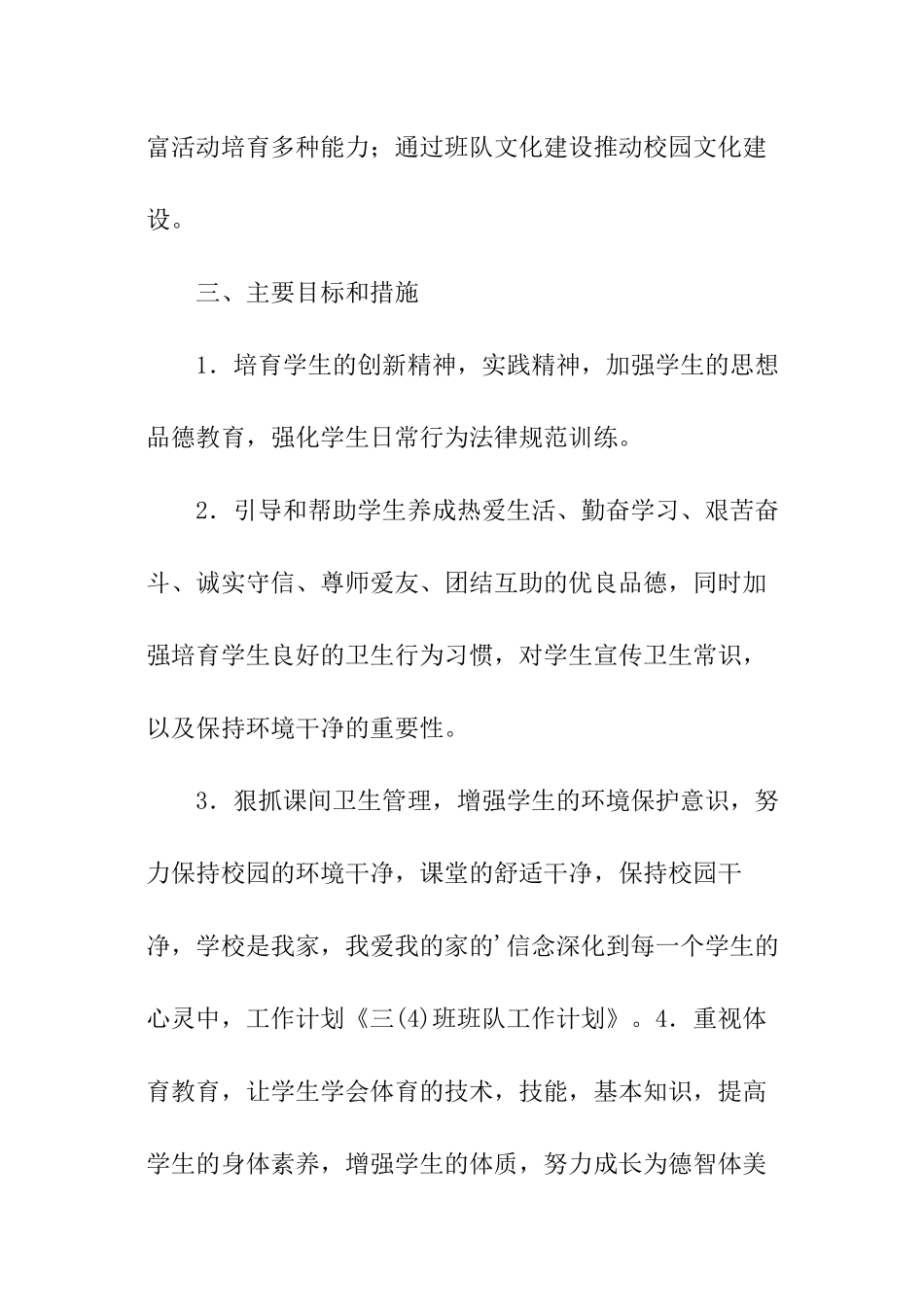 三班班队工作计划_第2页