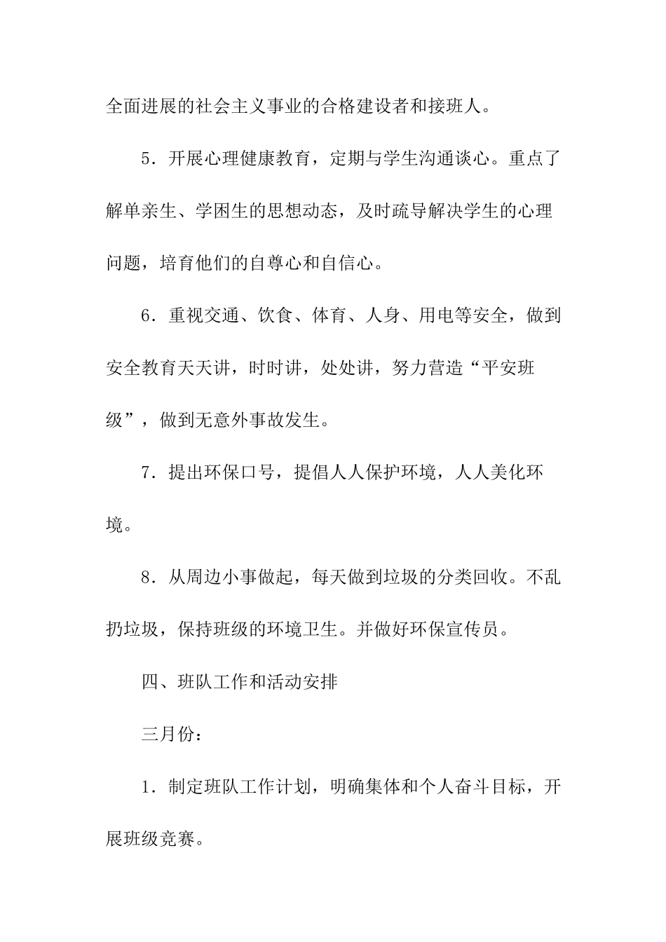 三班班队工作计划_第3页