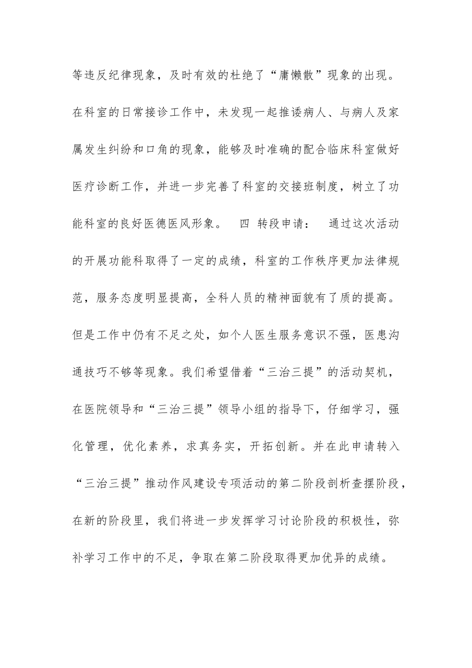 三治三提工作总结暨转段申请范文_第3页