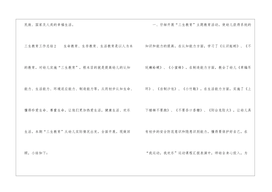 三生教育工作总结_第3页