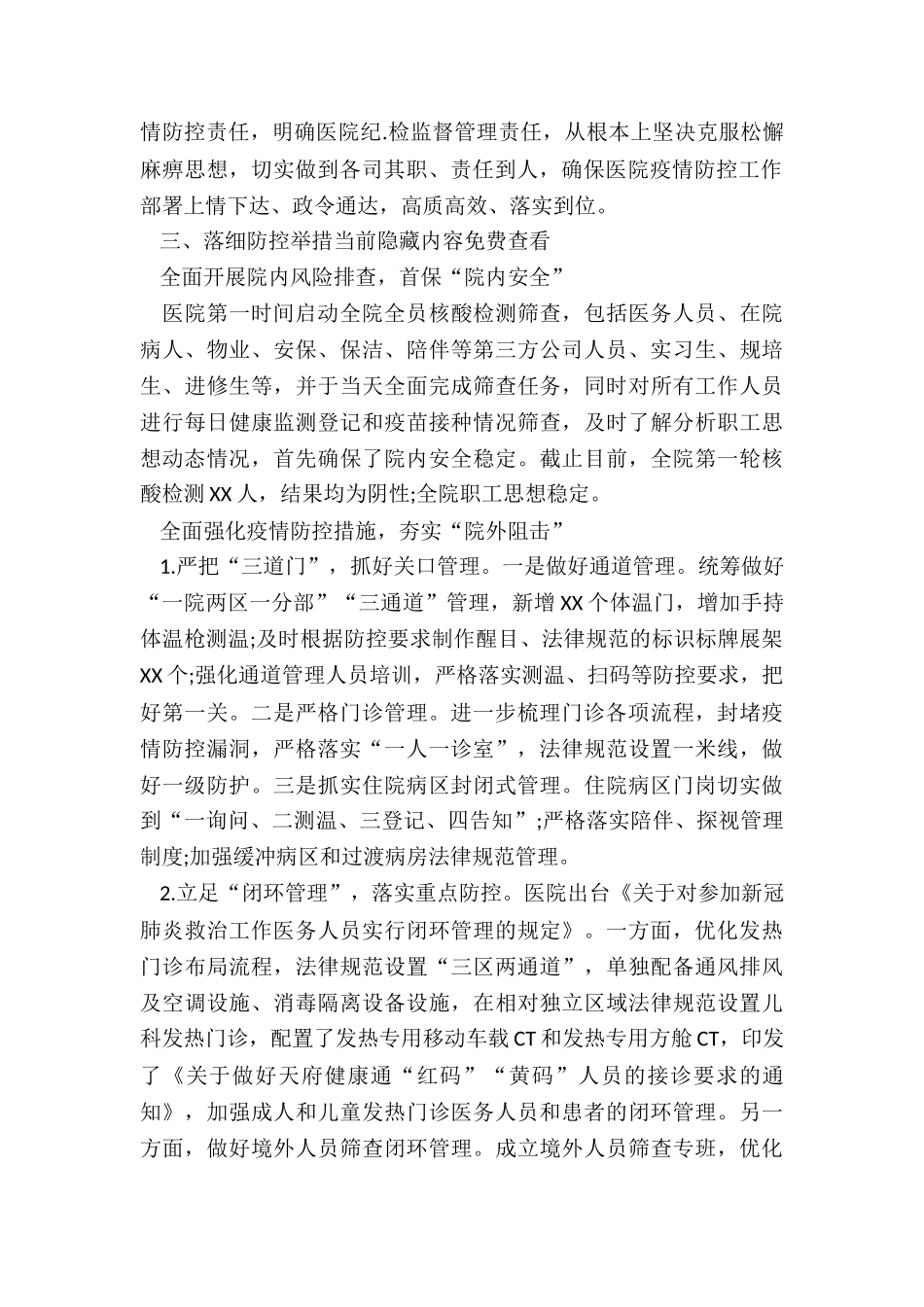 三甲大型医院人民医院中医院近期疫情防控工作情况报告_第2页