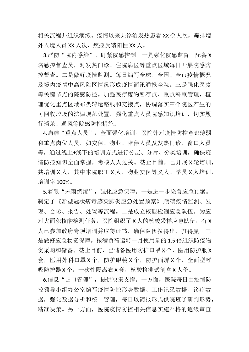 三甲大型医院人民医院中医院近期疫情防控工作情况报告_第3页