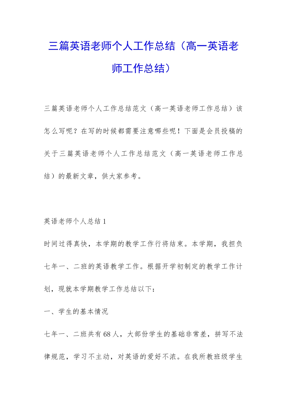 三篇英语老师个人工作总结_第1页