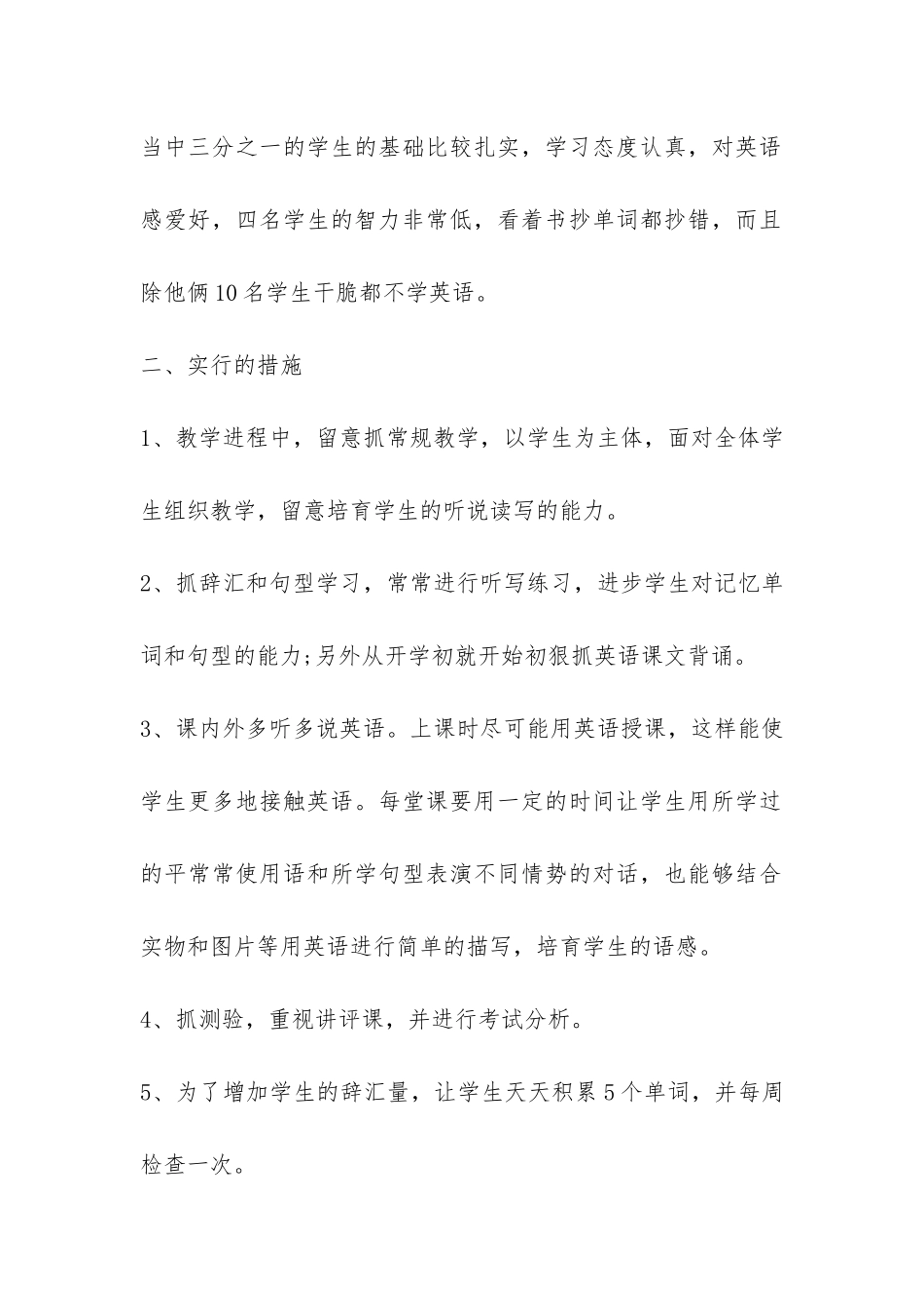 三篇英语老师个人工作总结_第2页