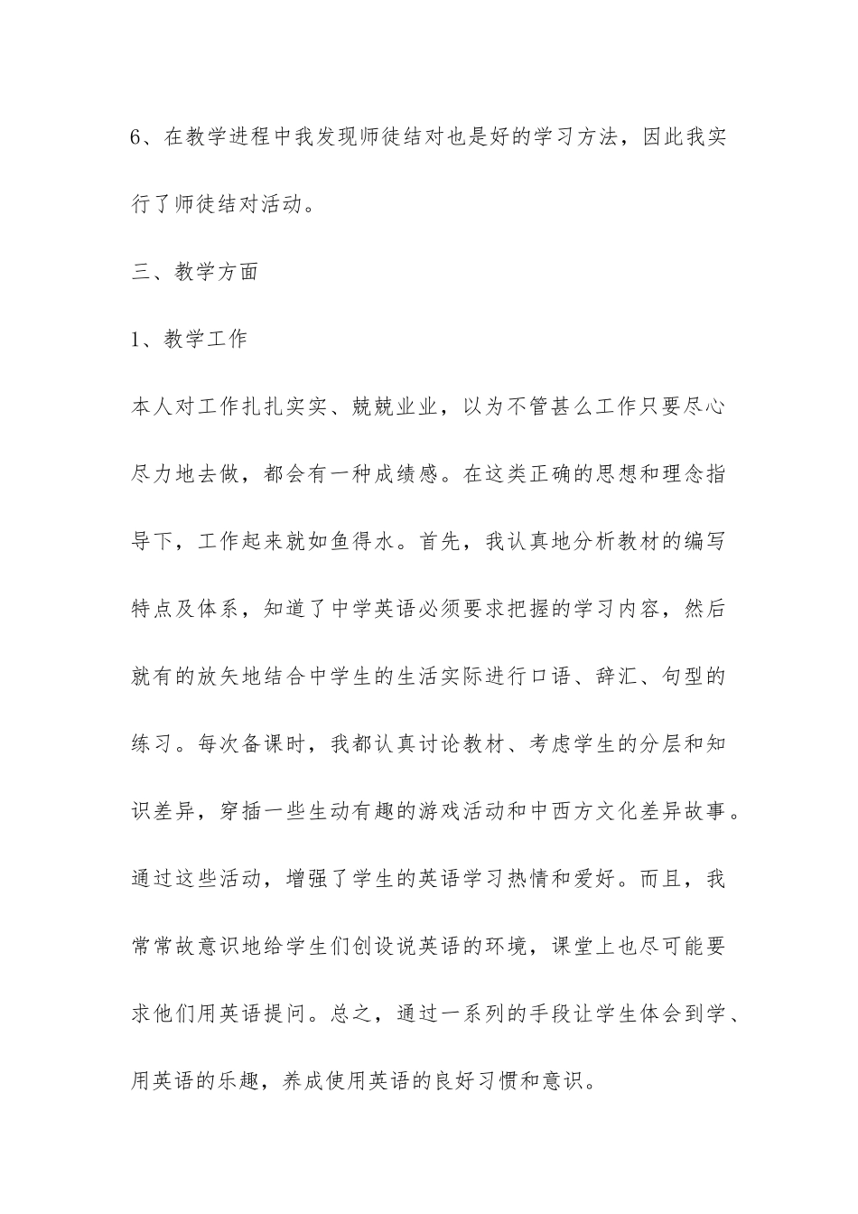 三篇英语老师个人工作总结_第3页