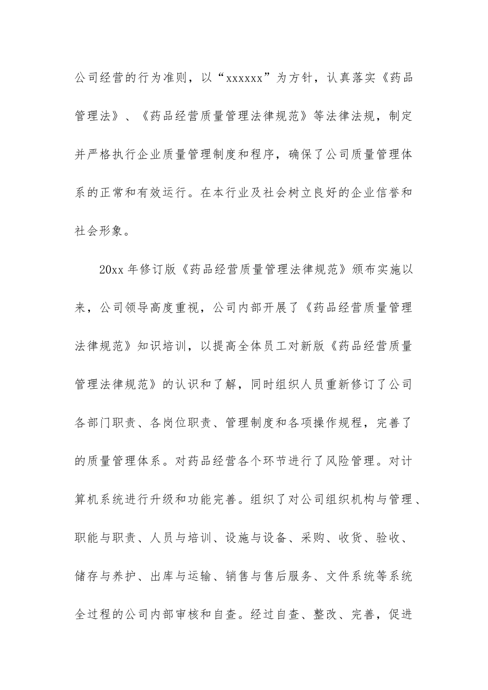 三类医疗器械自查报告_第2页