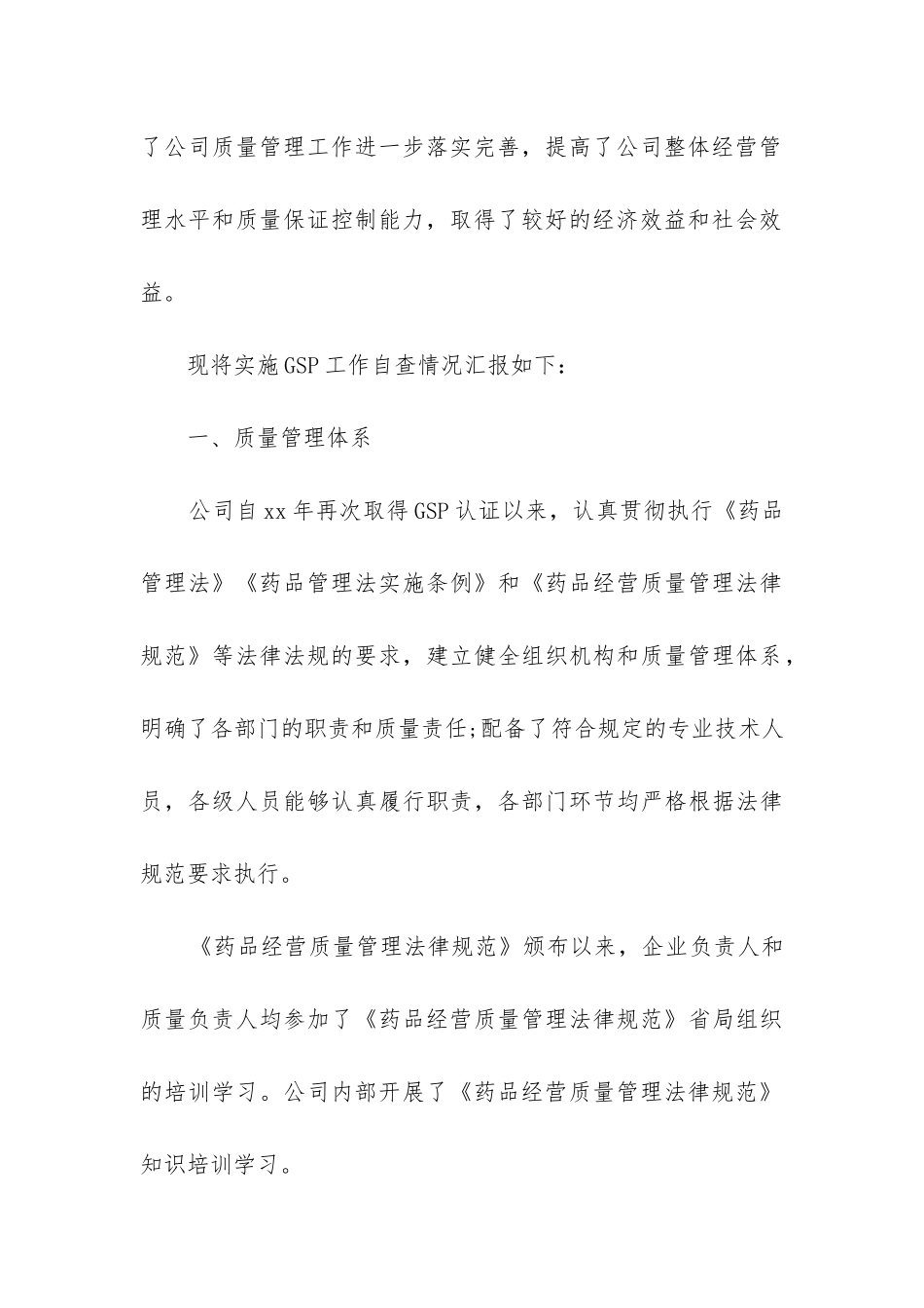 三类医疗器械自查报告_第3页