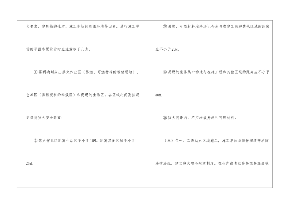 三级动火安全技术措施方案_第2页