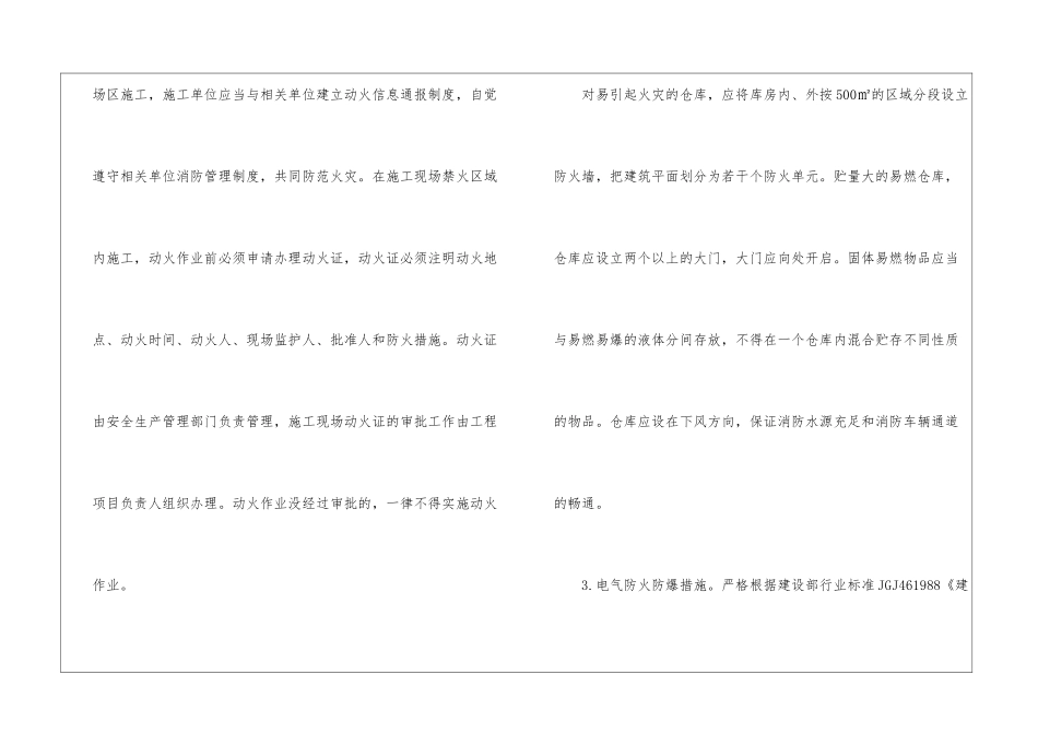 三级动火安全技术措施方案_第3页