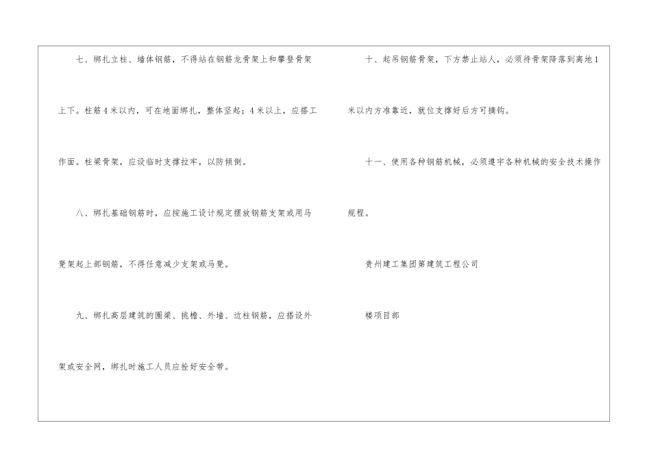 三级教育——钢筋班组一级_第2页