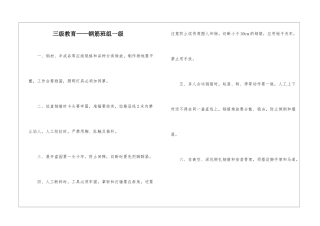 三级教育——钢筋班组一级