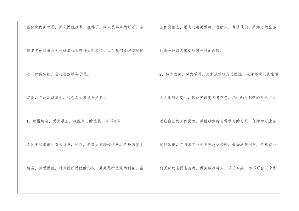 三级甲等医院院长岗前培训讲话_第2页
