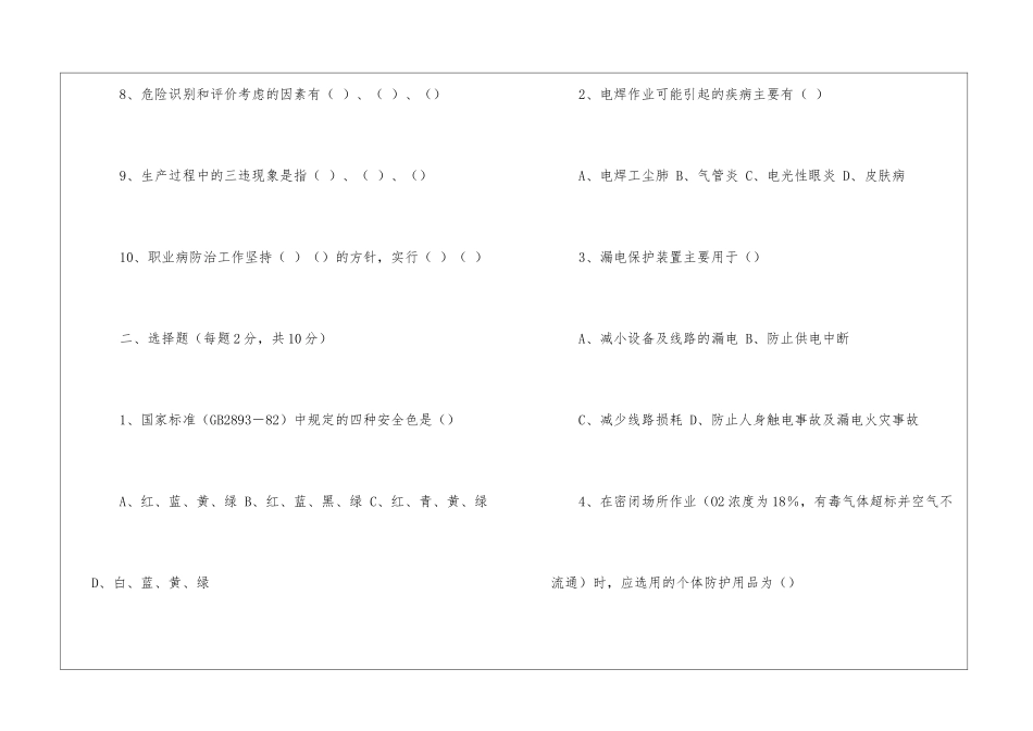 三级安全教育考试试题及答案_第2页