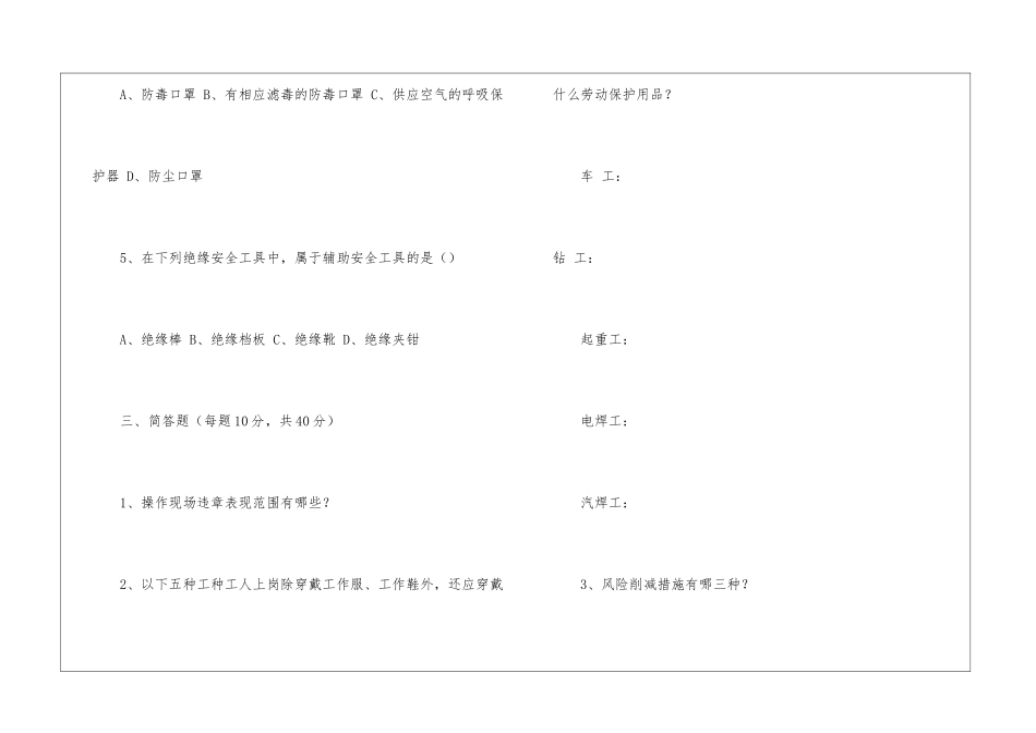 三级安全教育考试试题及答案_第3页