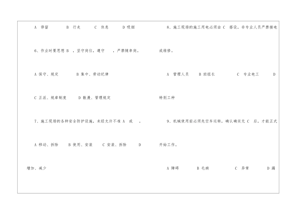 三级安全教育卷_第2页