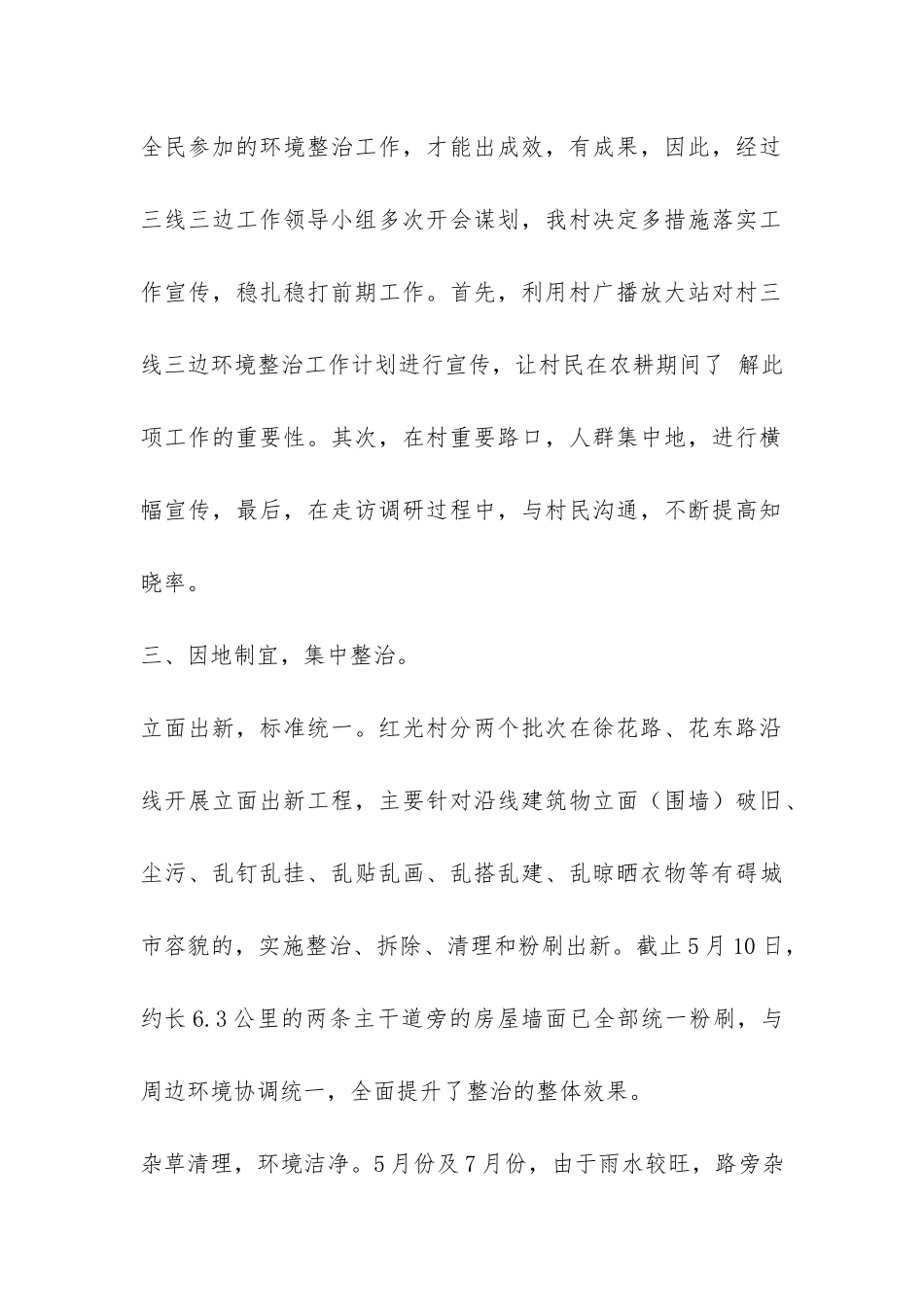 三线三边工作总结-_第2页