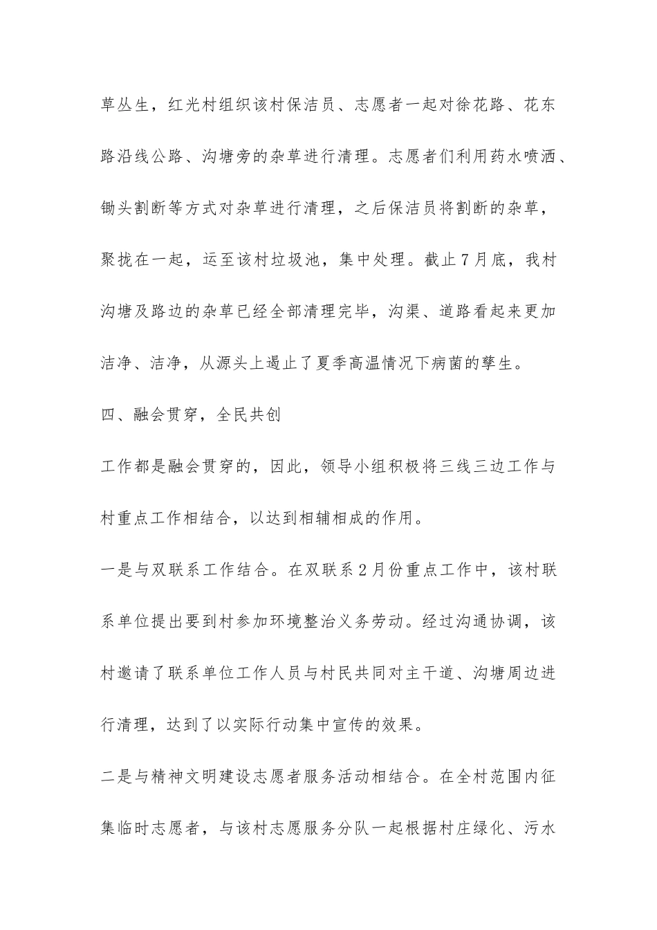 三线三边工作总结-_第3页