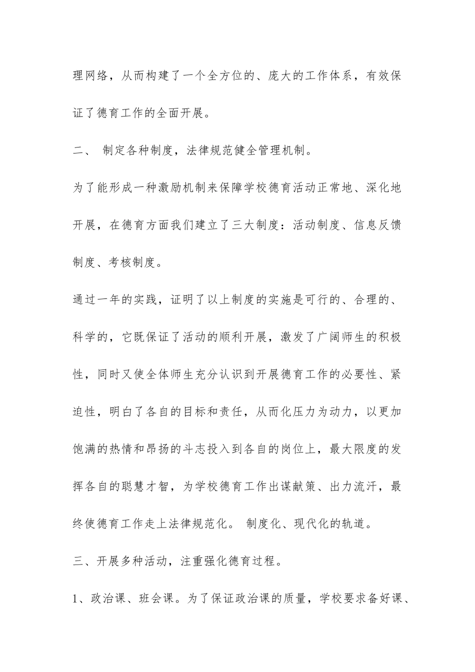 三结合教育工作总结-_第2页