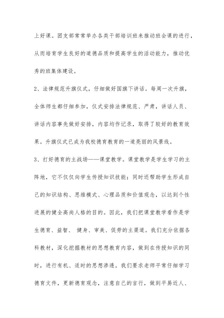 三结合教育工作总结-_第3页