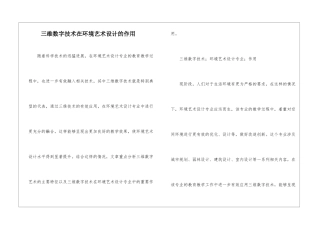 三维数字技术在环境艺术设计的作用