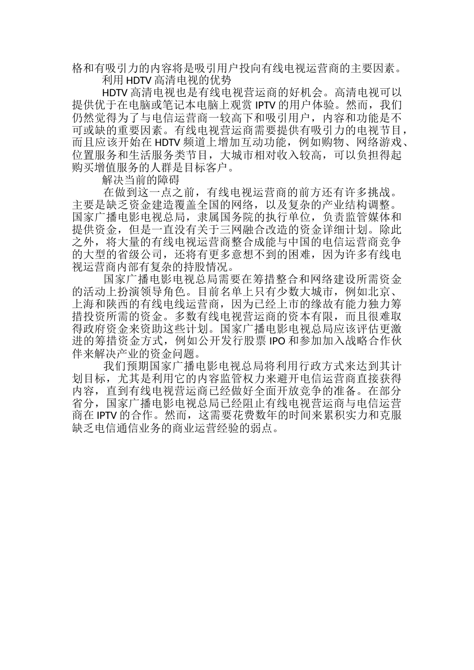 三网融合-给中国有线电视运营商的建议_第2页