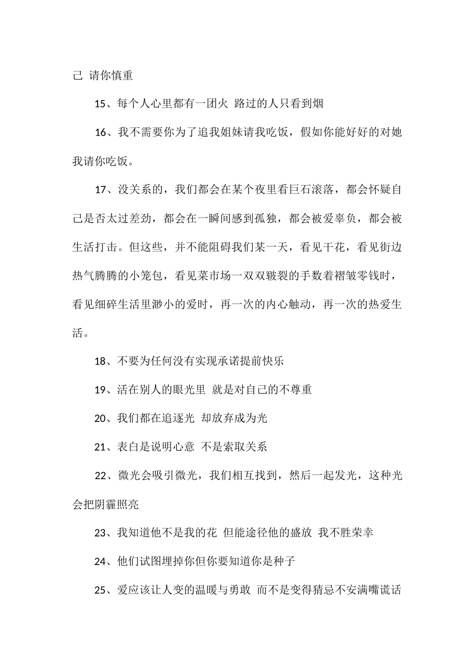 三观很正的治愈系文案高质量温柔文案_第2页