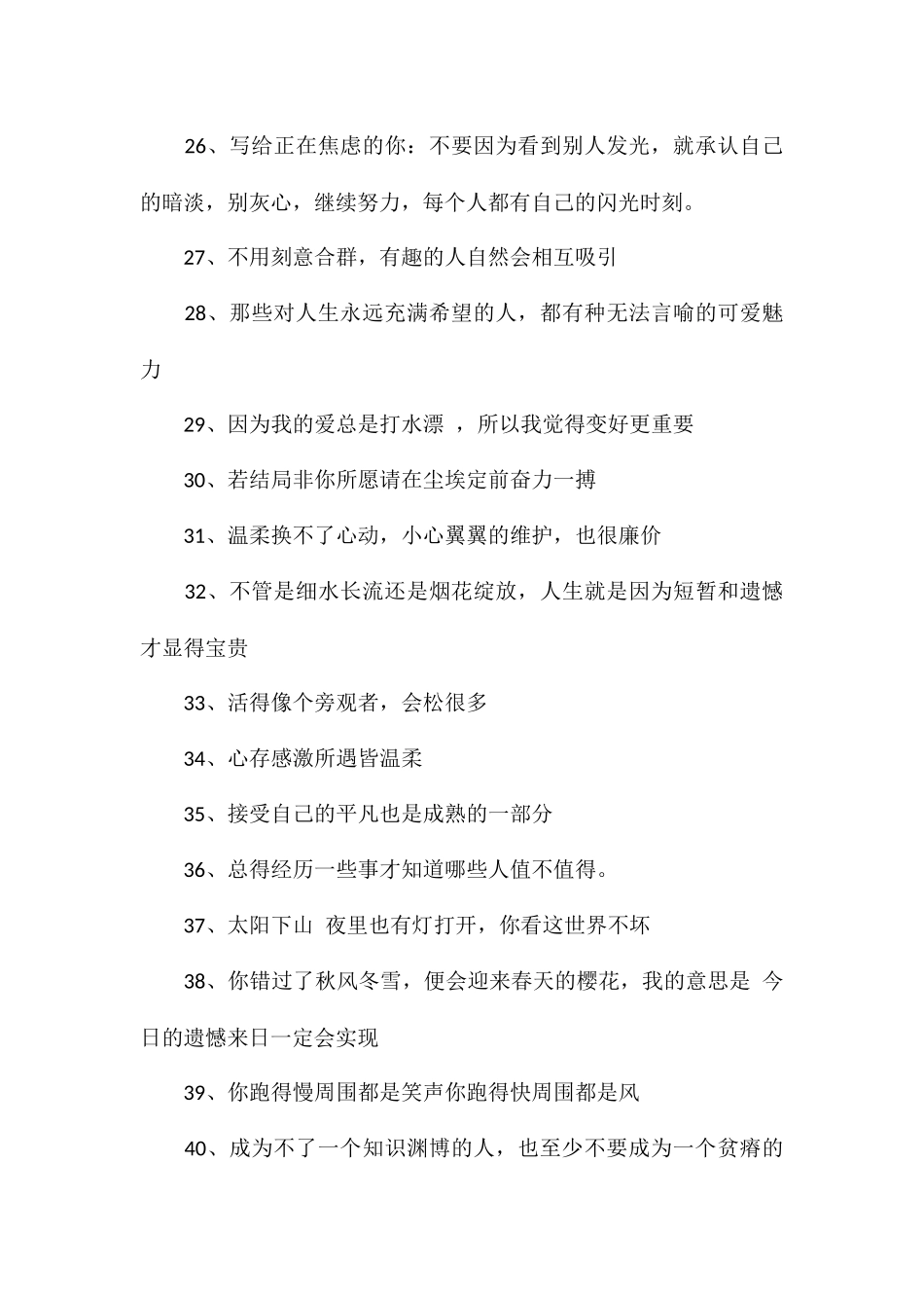 三观很正的治愈系文案高质量温柔文案_第3页