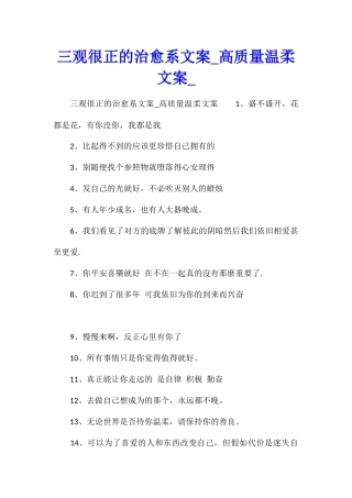 三观很正的治愈系文案高质量温柔文案