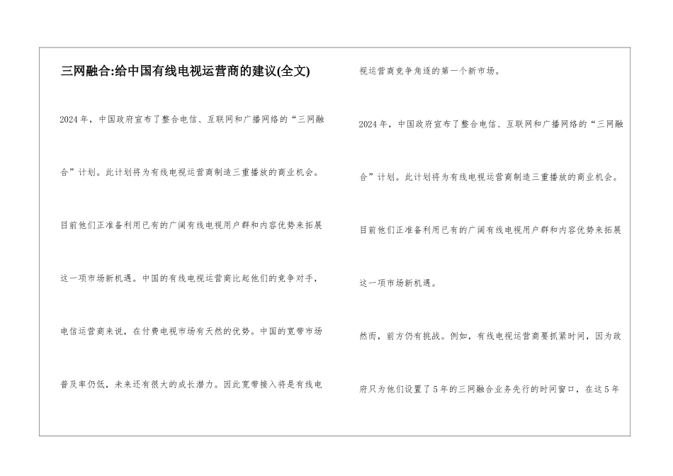 三网融合-给中国有线电视运营商的建议_第1页