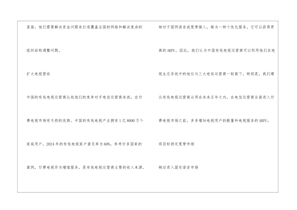 三网融合-给中国有线电视运营商的建议_第2页