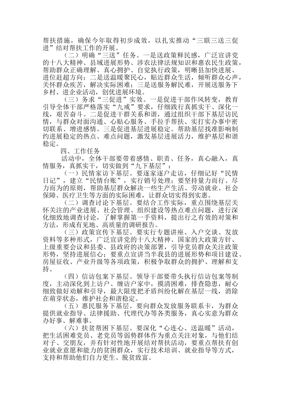 三联三送三促进实施方案_第2页