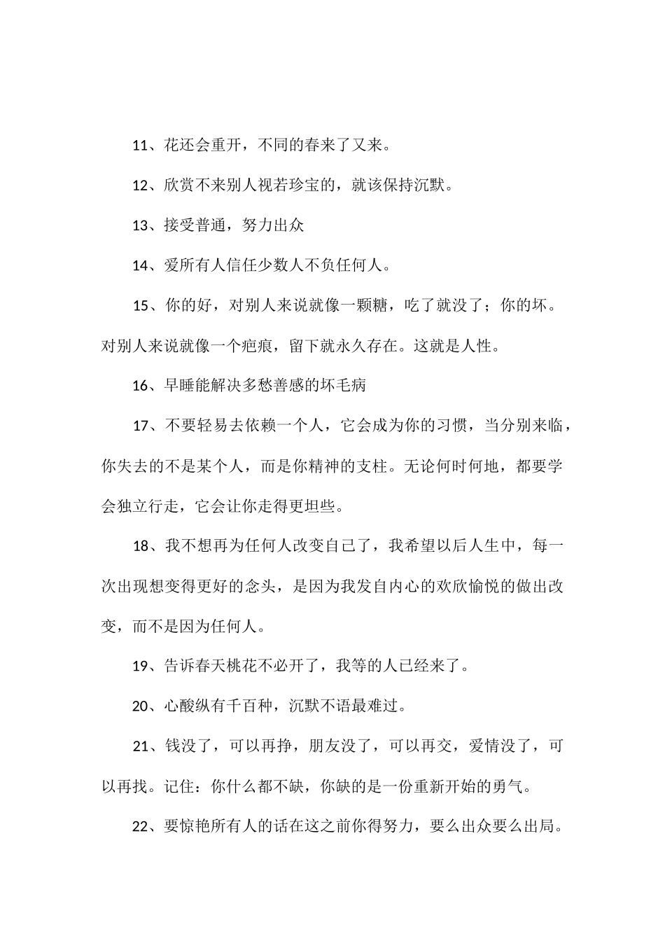 三观很超正的温柔文案温柔的置顶文案_第2页