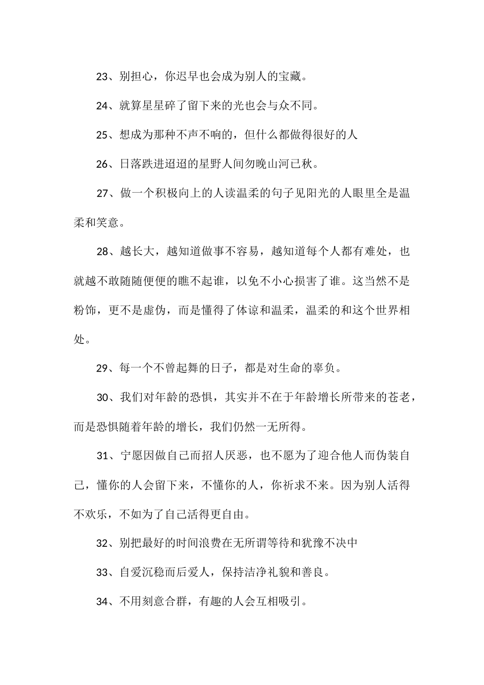 三观很超正的温柔文案温柔的置顶文案_第3页