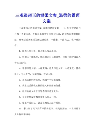 三观很超正的温柔文案温柔的置顶文案