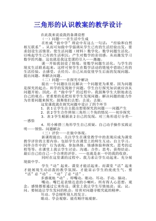 三角形的认识教案的教学设计