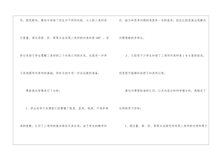 三角形的内角和说课稿_第2页