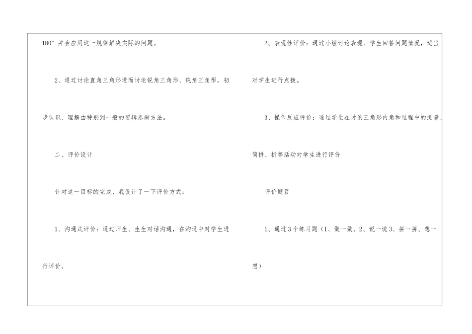 三角形的内角和说课稿_第3页