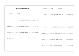 三角形的内角和说课稿