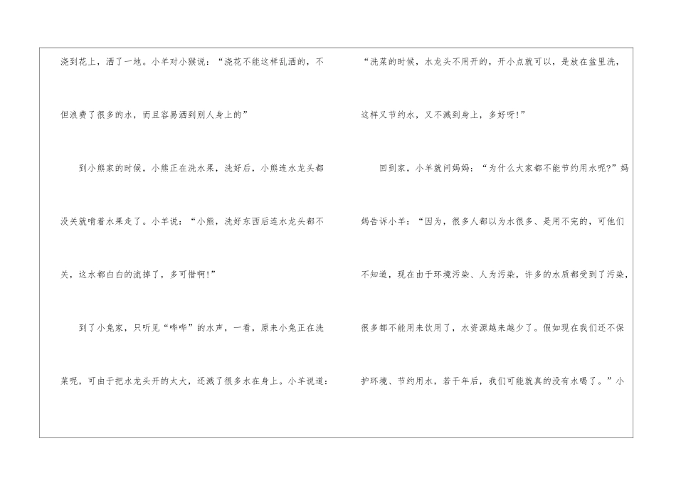 三至五岁儿童睡前故事精选大全_第2页