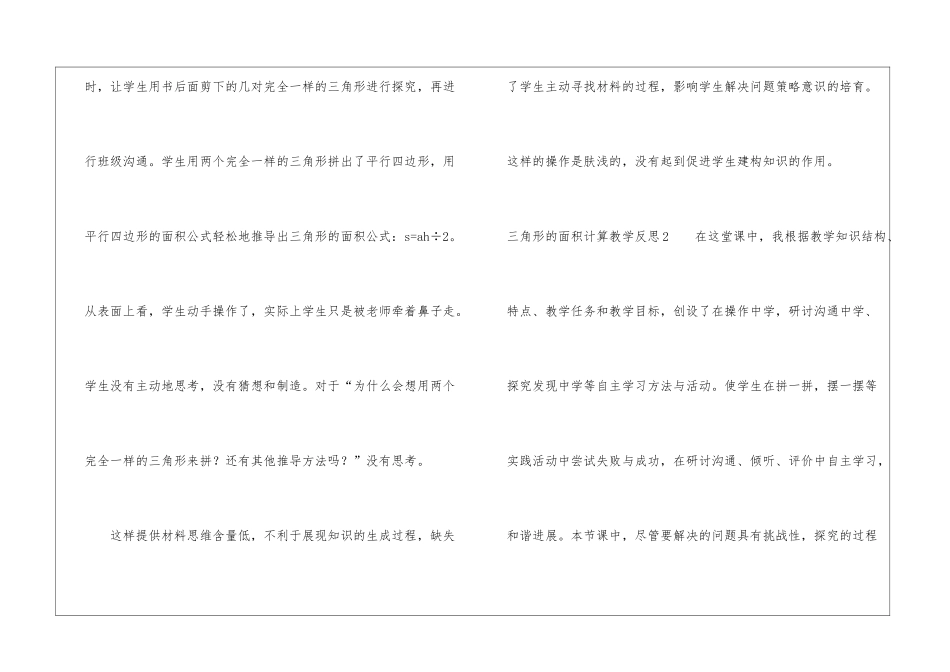 三角形的面积计算教学反思_第2页
