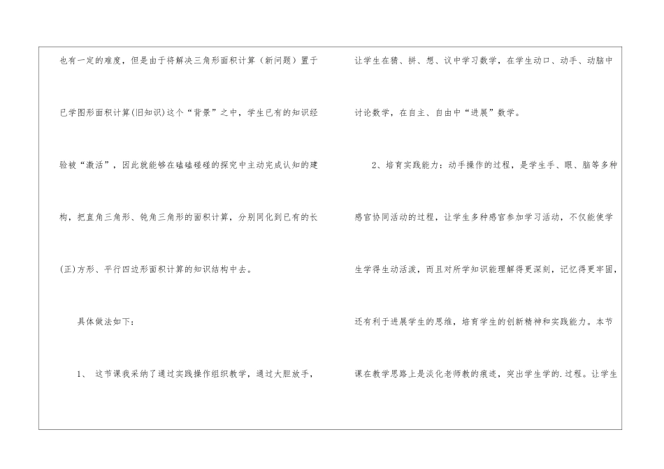 三角形的面积计算教学反思_第3页