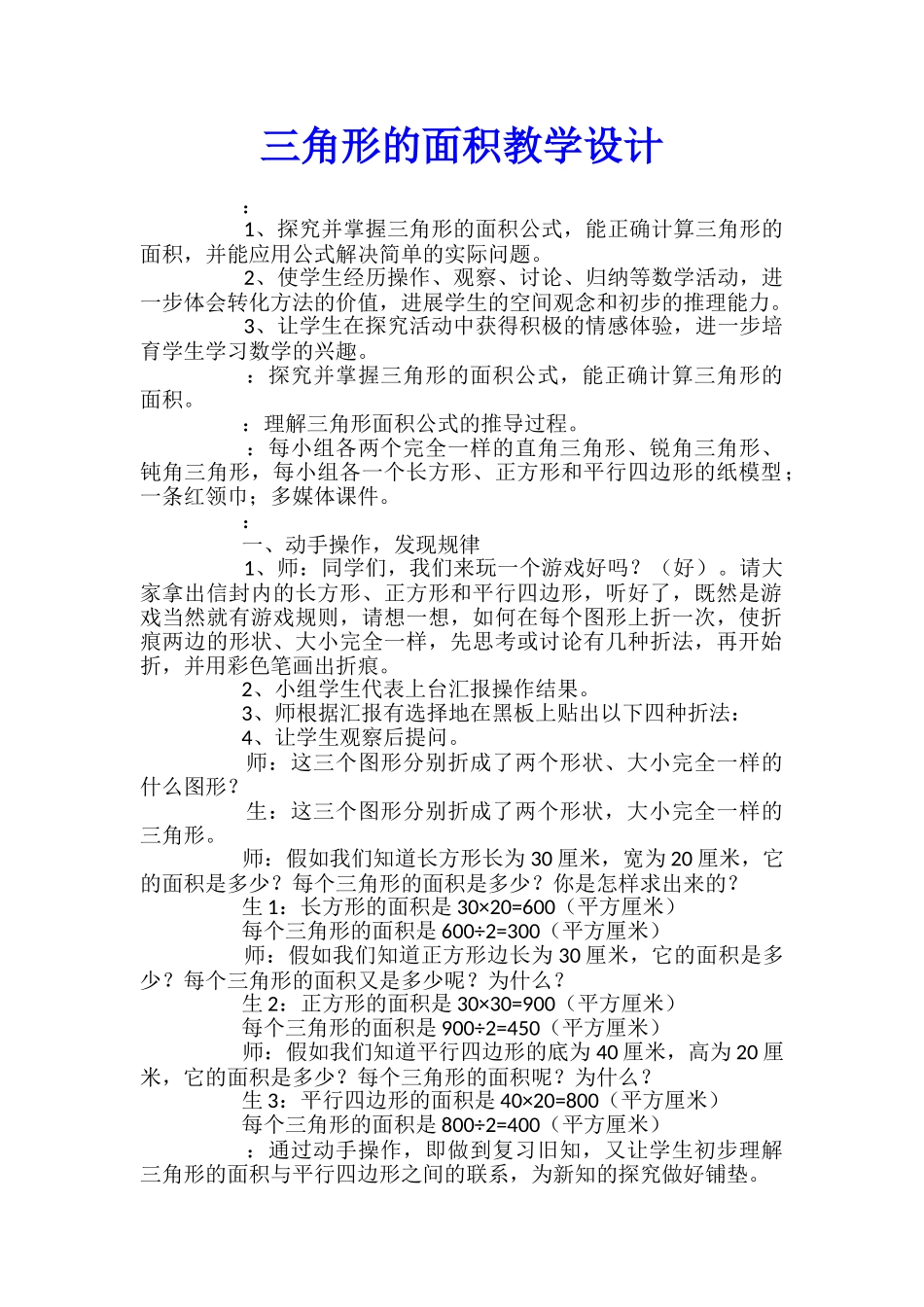 三角形的面积教学设计_第1页