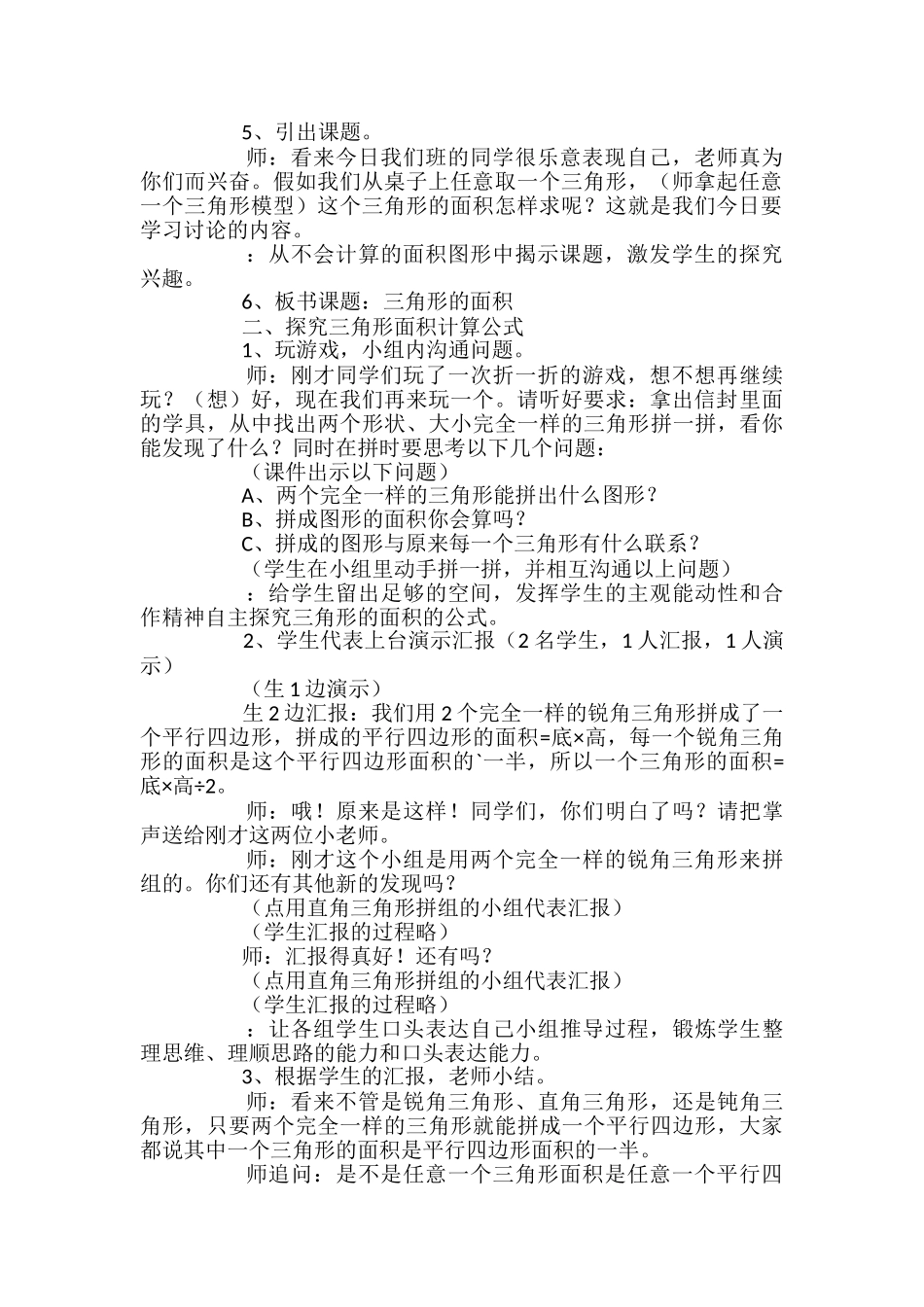 三角形的面积教学设计_第2页