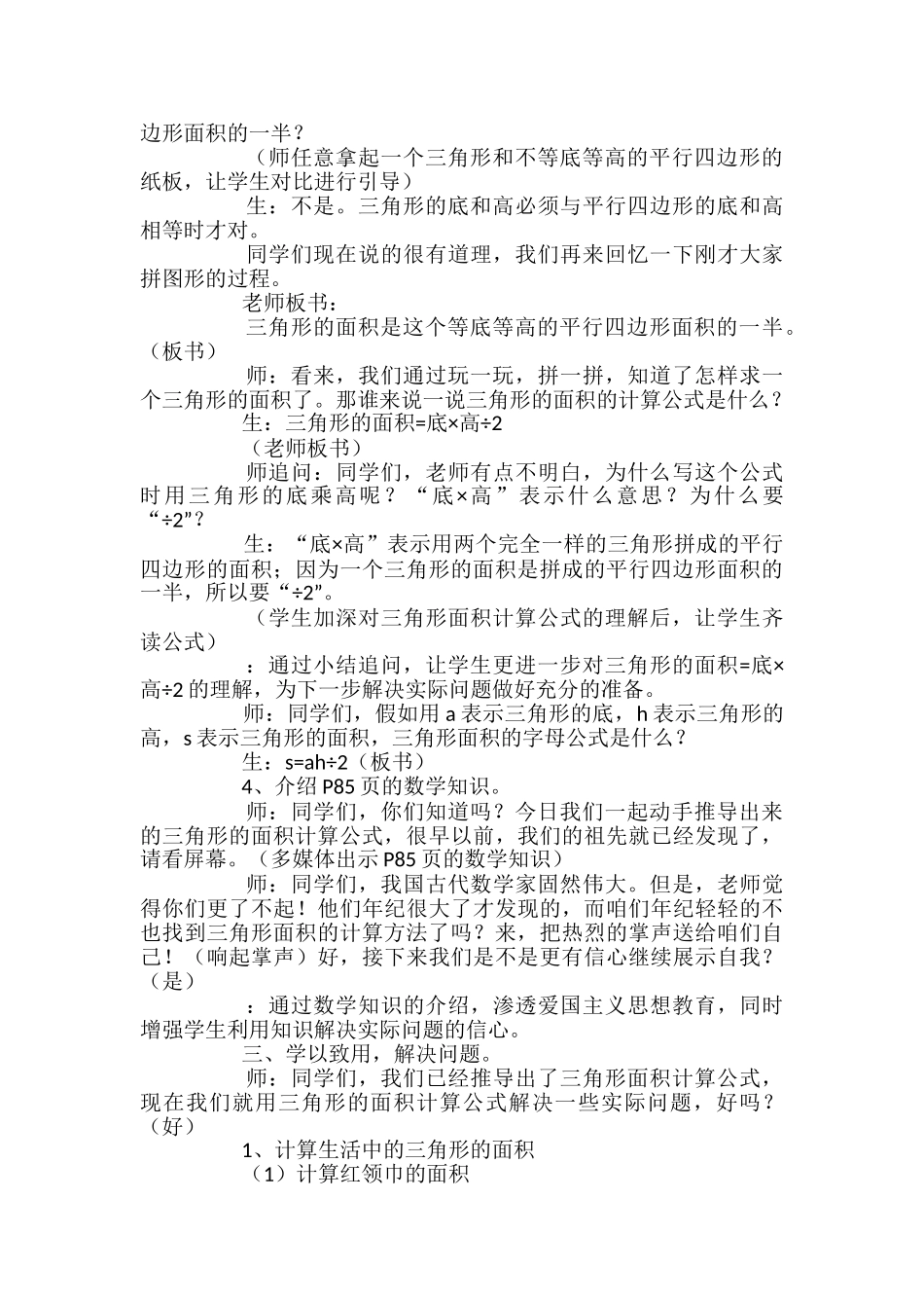 三角形的面积教学设计_第3页