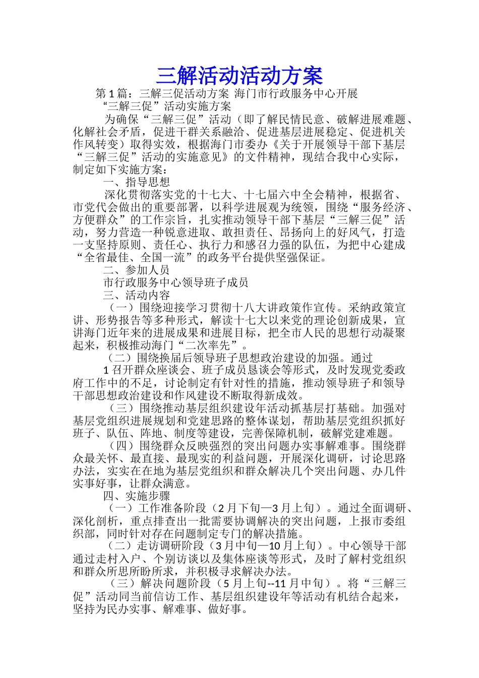 三解活动活动方案-_第1页