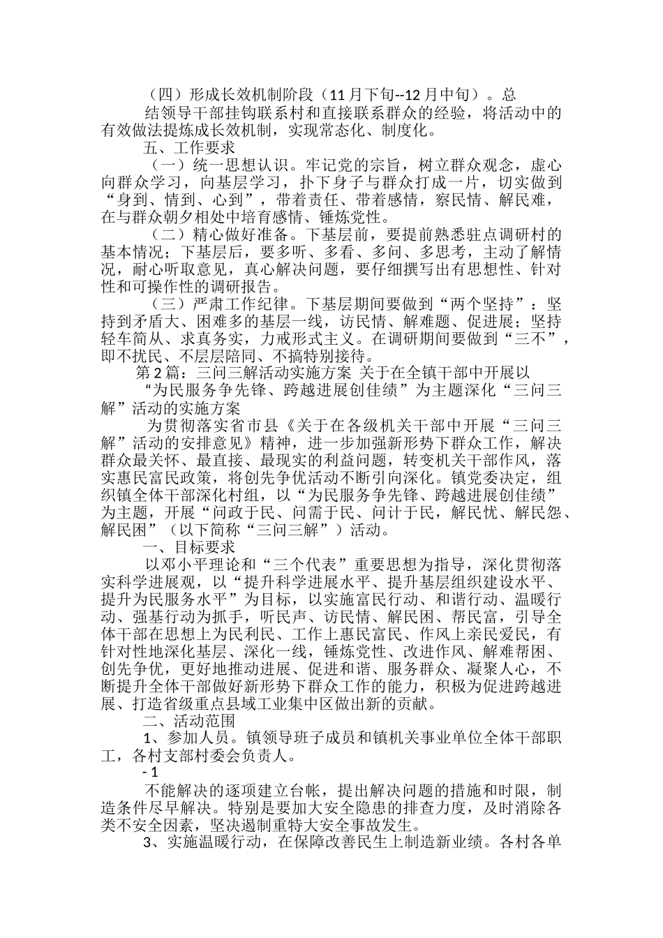 三解活动活动方案-_第2页