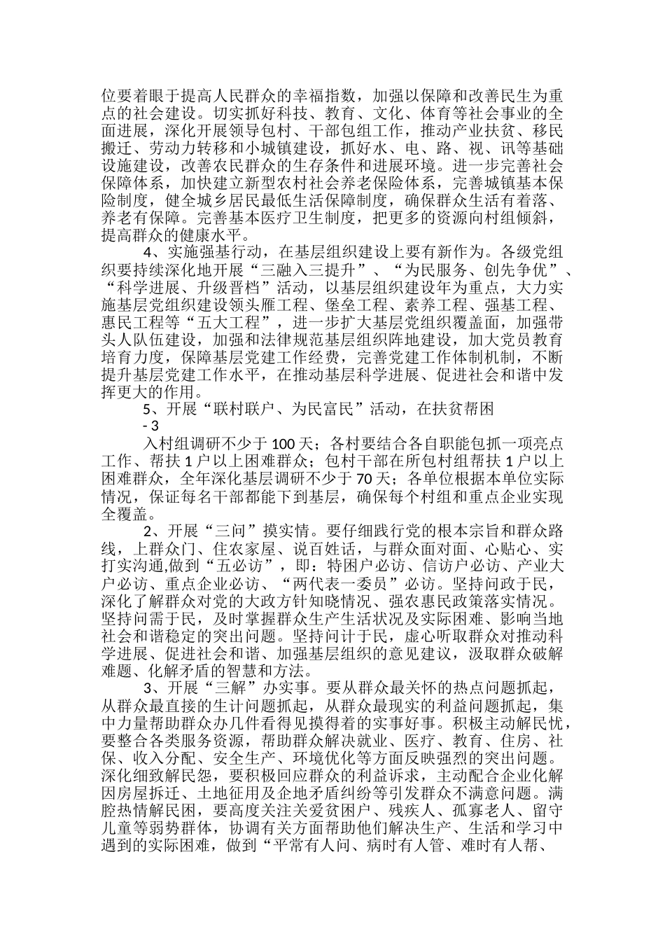 三解活动活动方案-_第3页