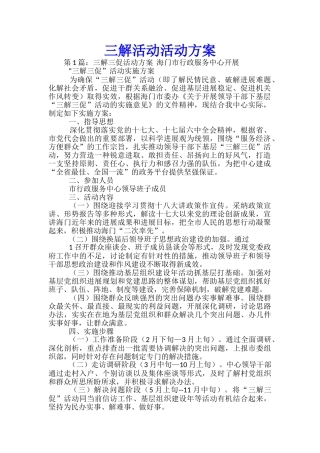 三解活动活动方案-