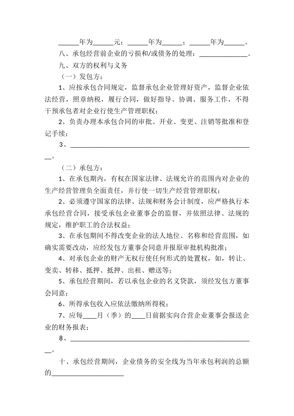 三资企业承包经营合同_第3页